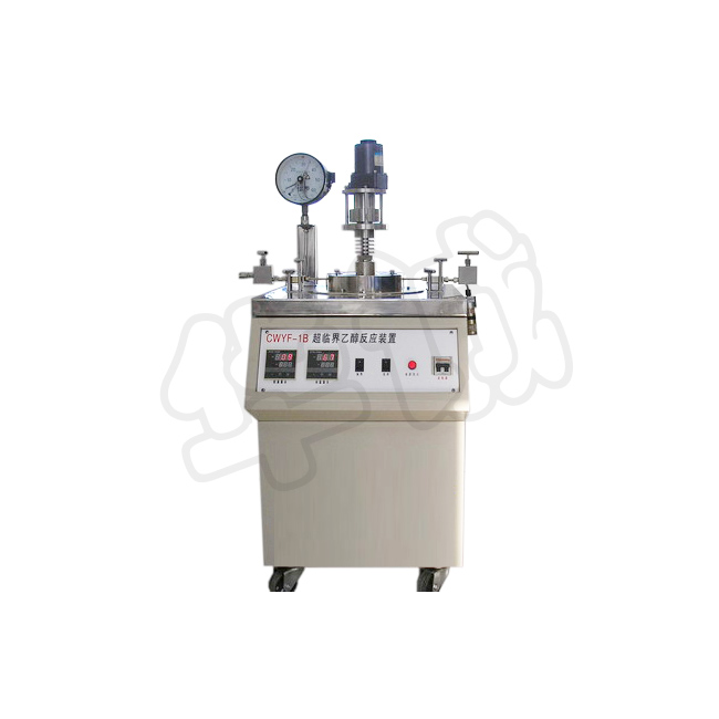 CWYF-1B型超临界乙醇反应装置