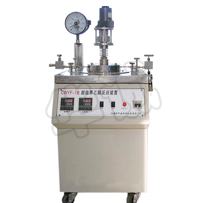 超临界乙醇反应装置
