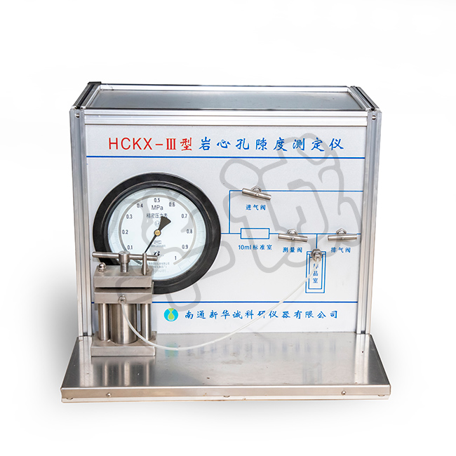 HCKX-3型岩心孔隙度测定仪
